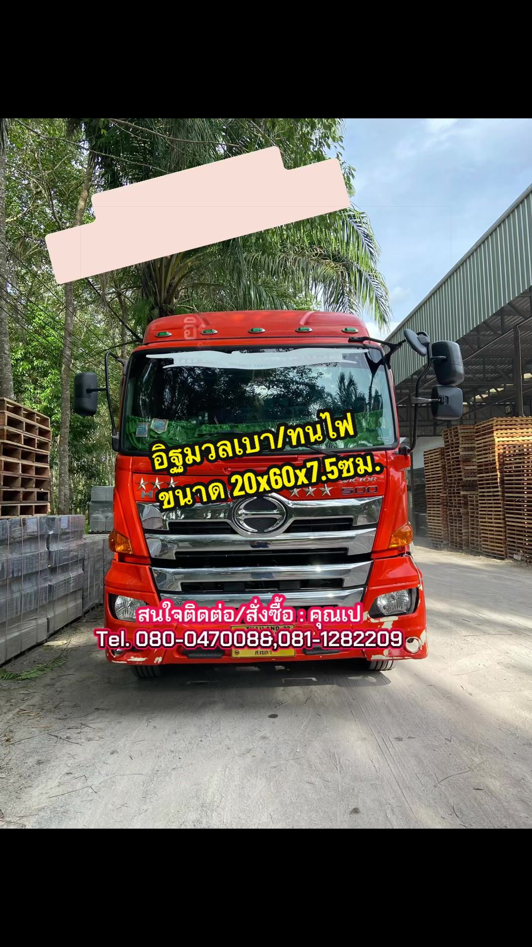 @ทุ่งสงอิฐมวลเบา นครศรีฯ
