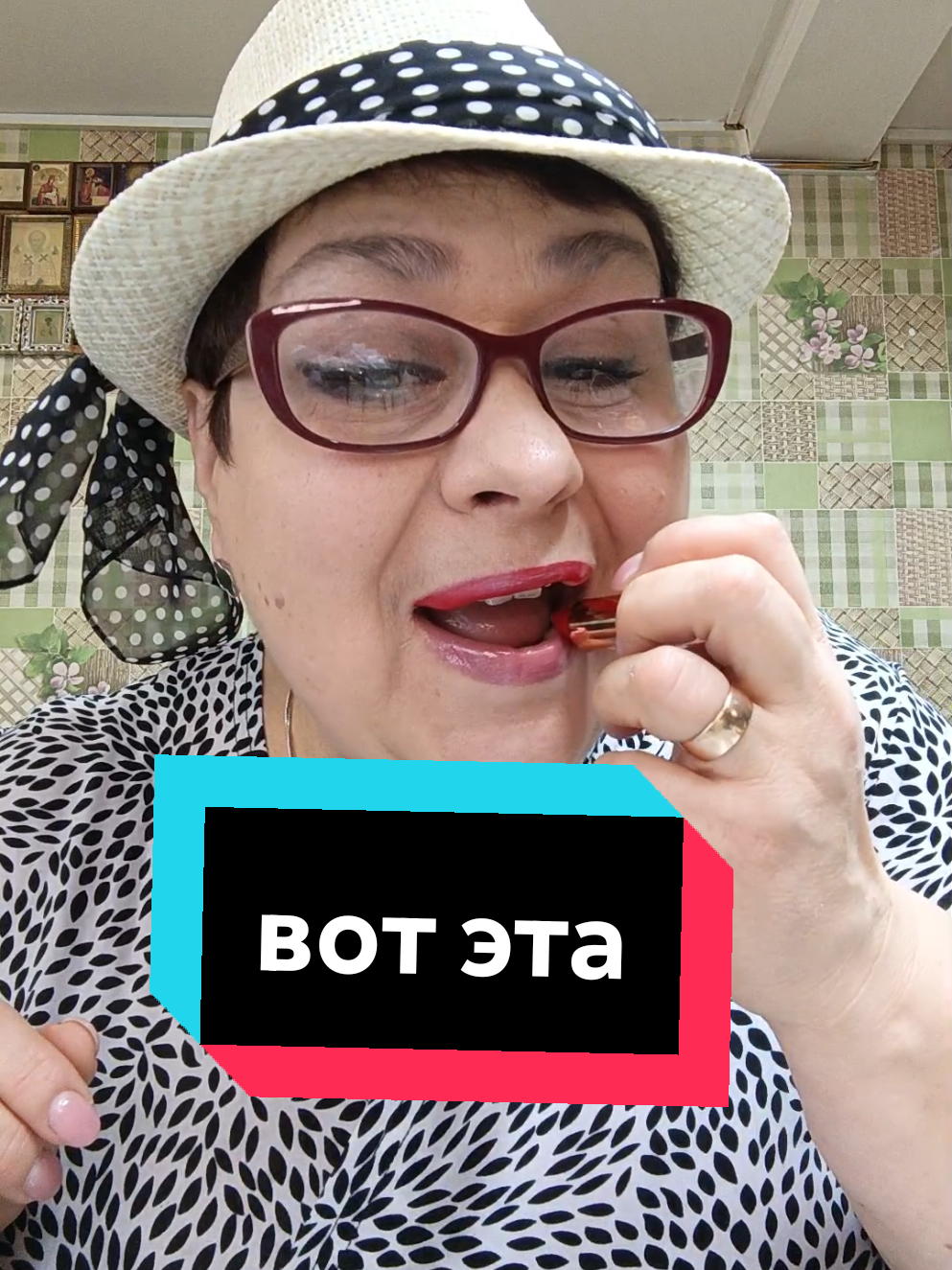 @Жующая Любаня