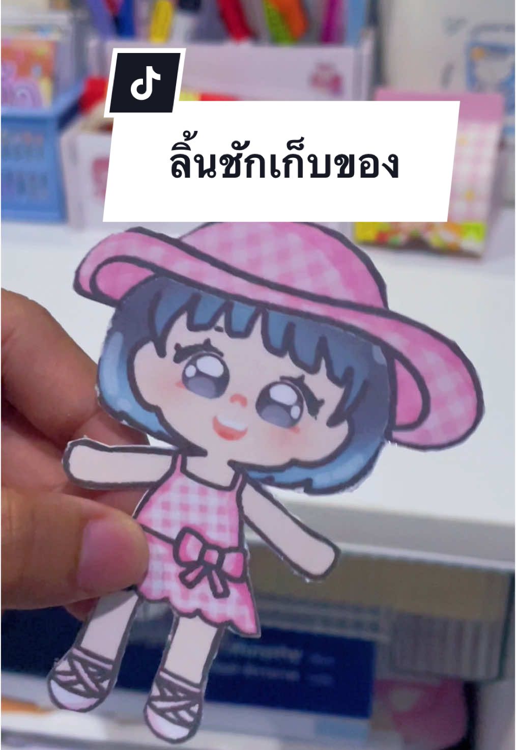 @ของเล่นกระดาษร้านนุ่มฟู