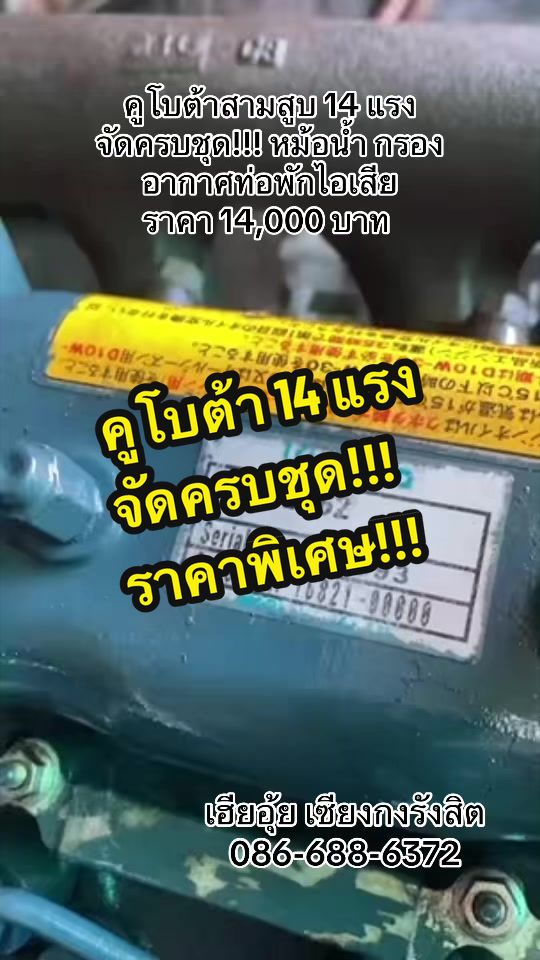 @เฮียอุ้ย สามสูบเอ็นจิ้น