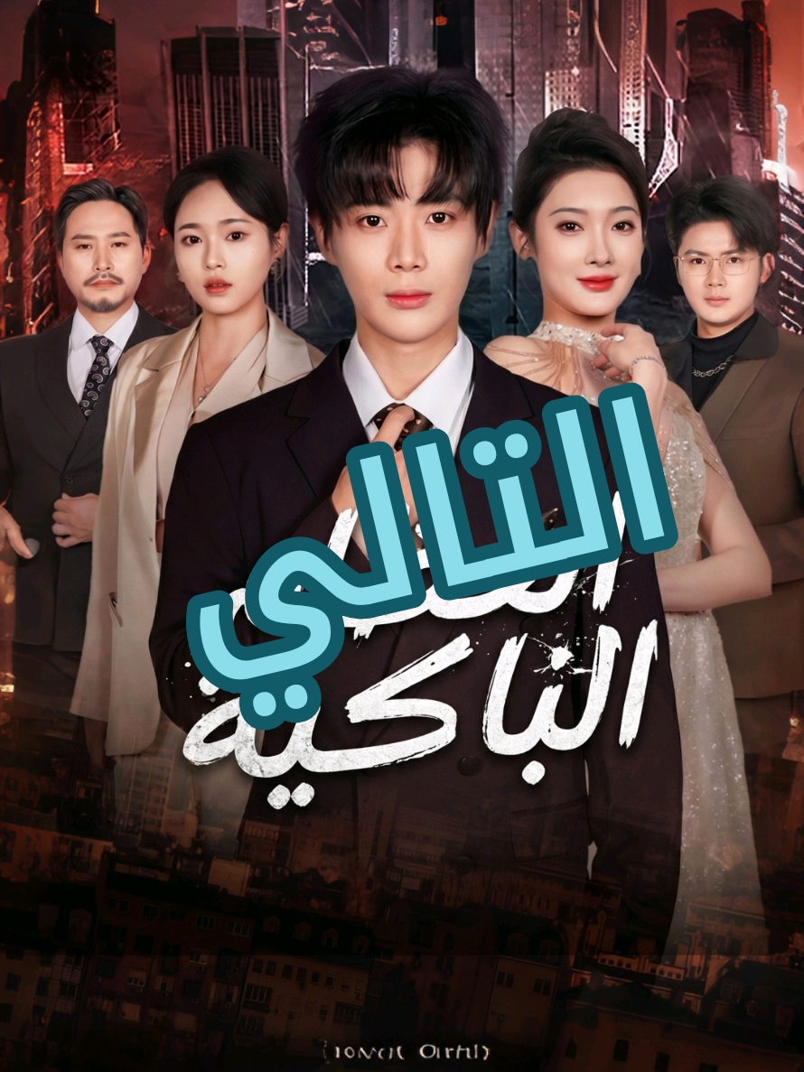 @دراما ماكس 2