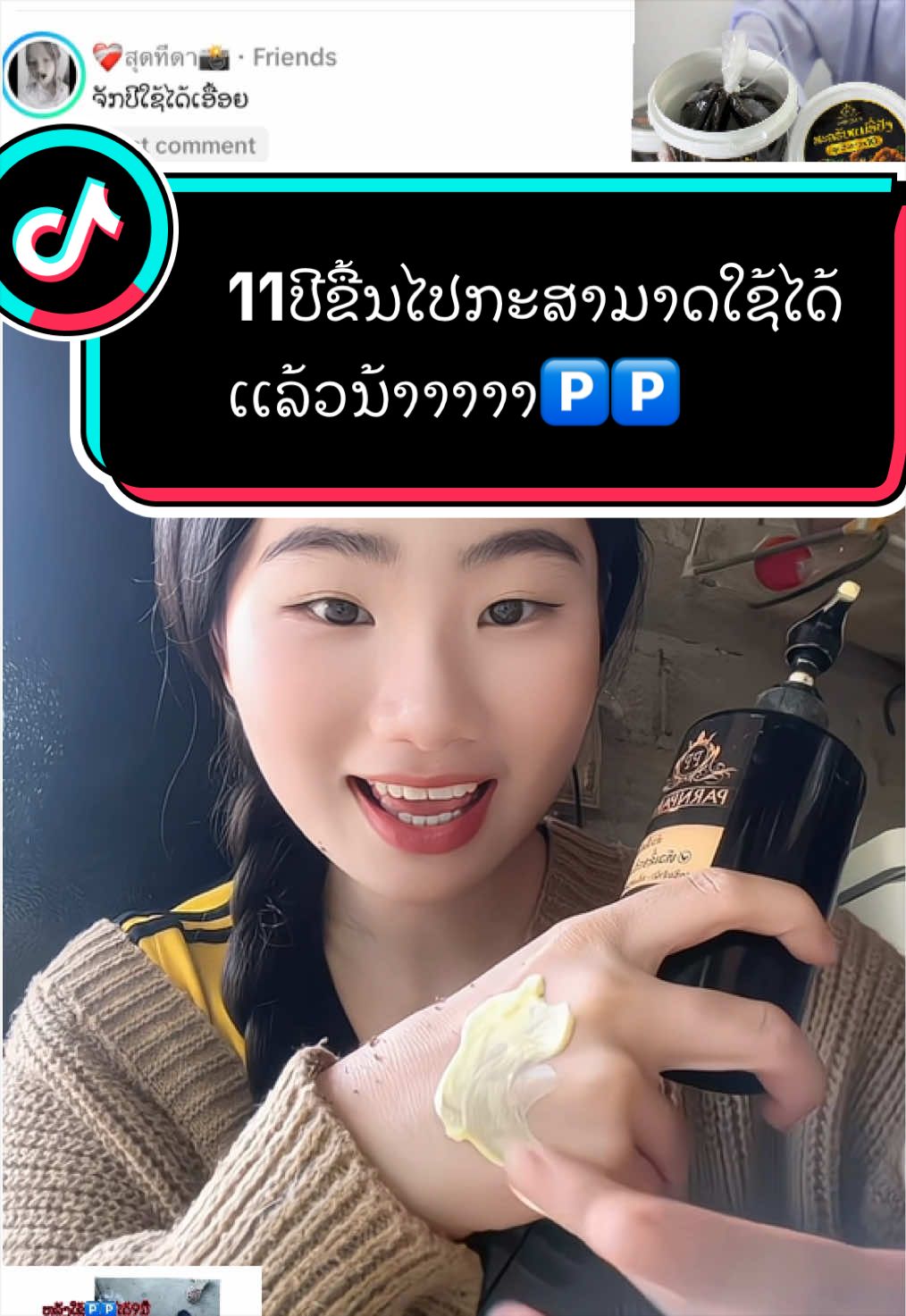 @🇱🇦Y’yeeb Thor🦋(ຢັ້ງເອງ)🦋
