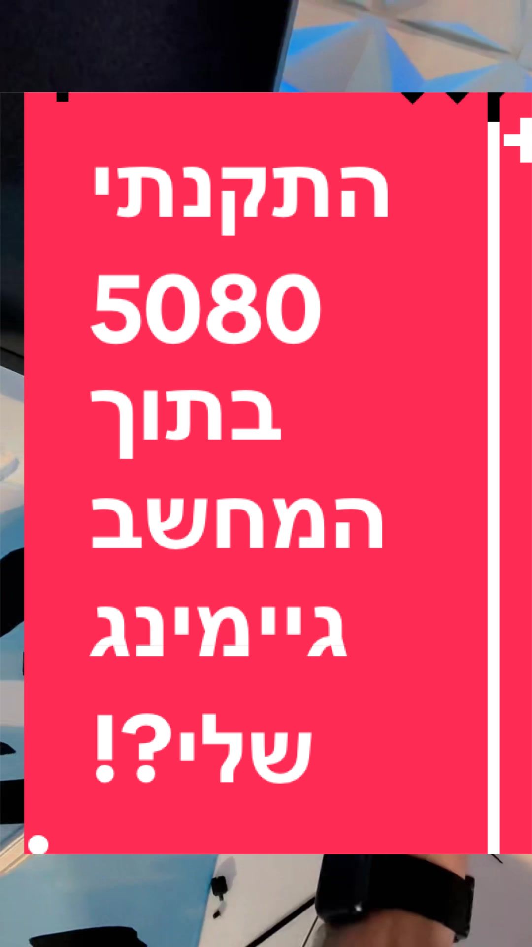 @BenKeePcs | בן קילשטיין