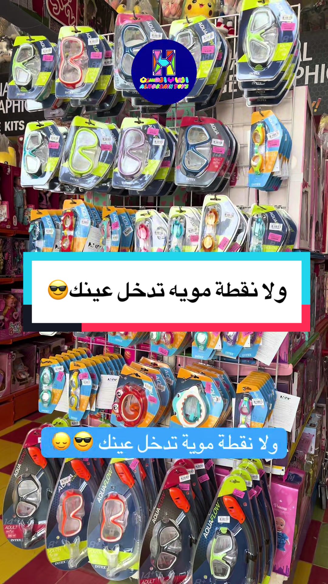 @العاب الحسين