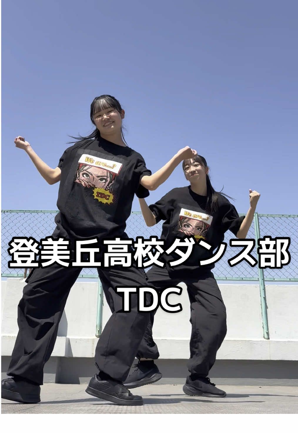 @登美丘高校ダンス部 (TDC)🌈
