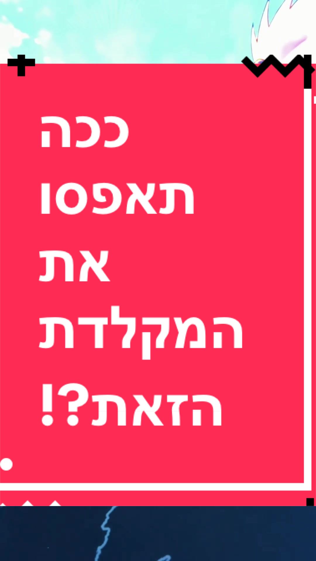 @BenKeePcs | בן קילשטיין