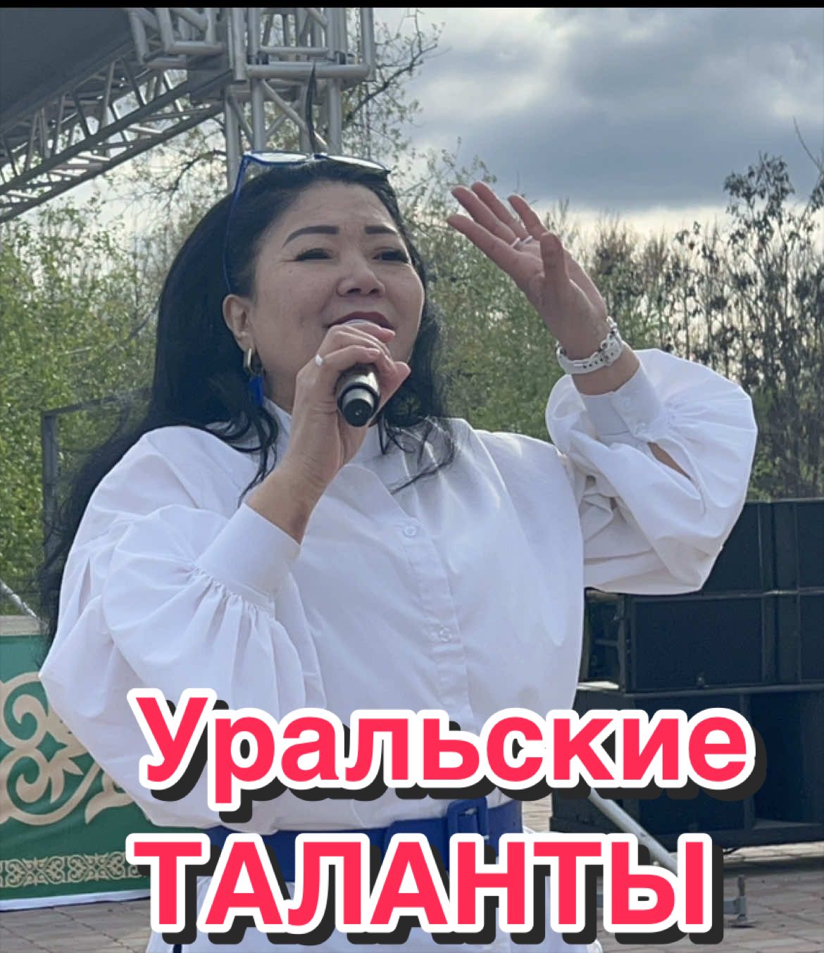 @Уральская Дама