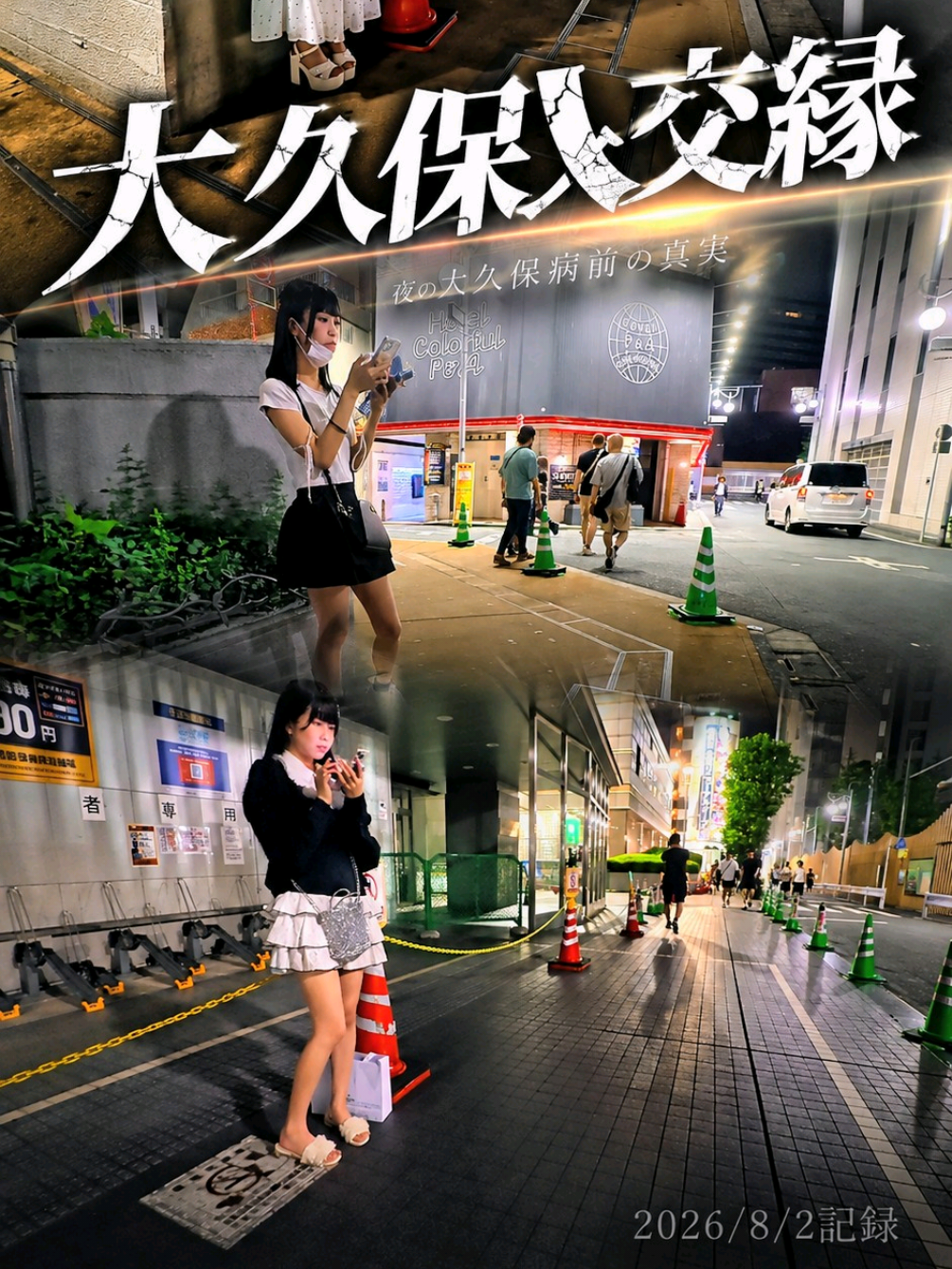@実録 歌舞伎町事件簿