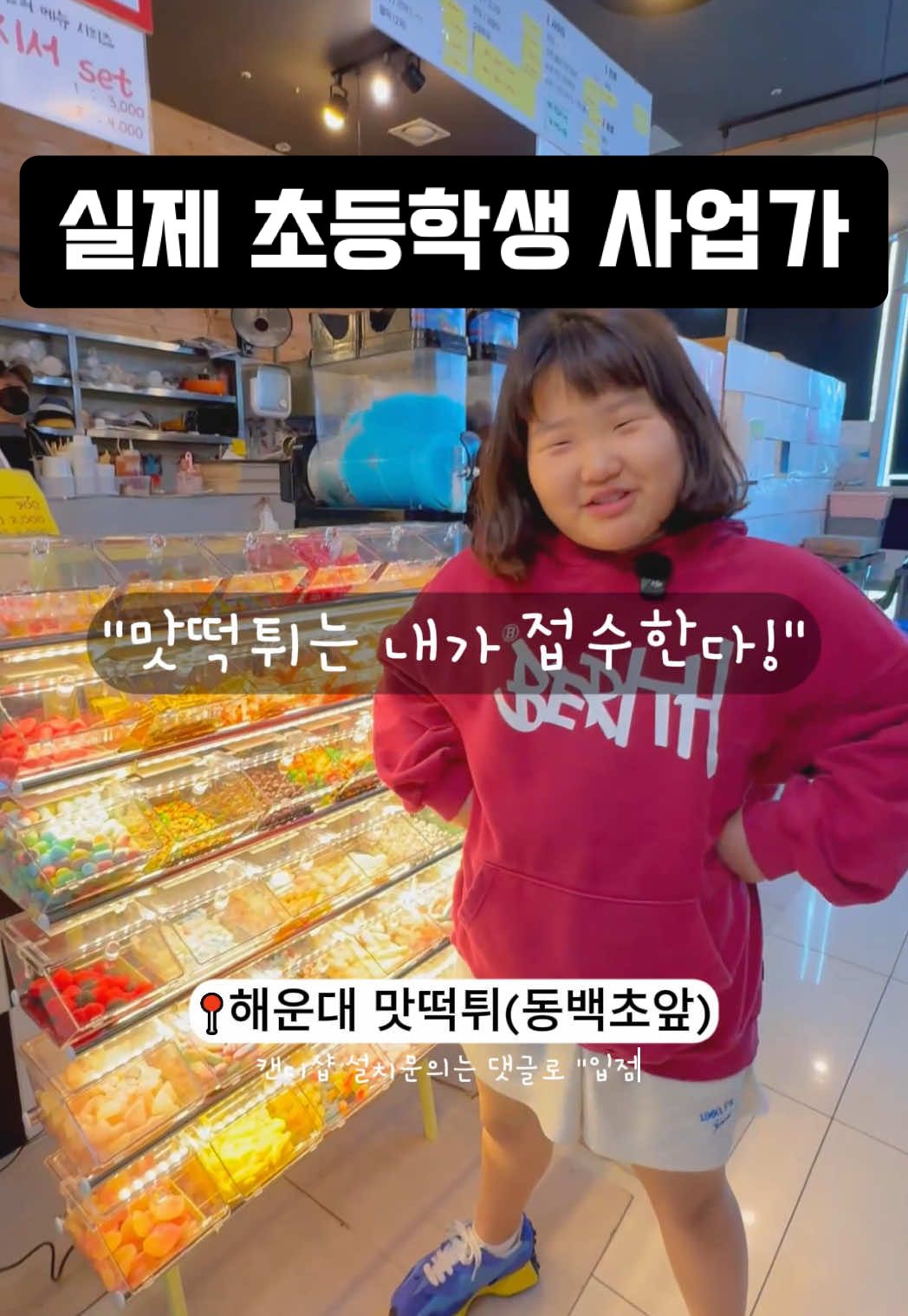 @해리보 &bull; 아이 사업가 교육 캠페인 &bull; 마이캔디샵 💕