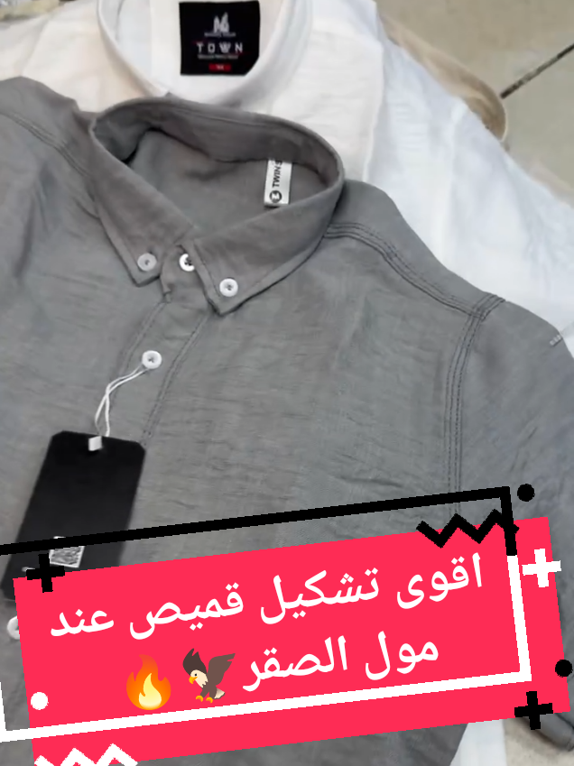 @مول الصقر للملابس الجاهزة