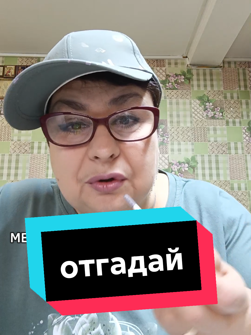 @Жующая Любаня