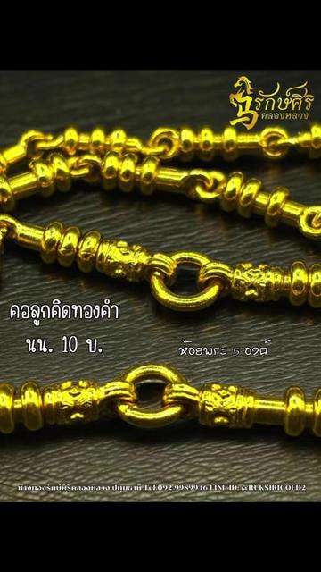 @ห้างทองรักษ์ศิริคลองหลวง(หลัก)