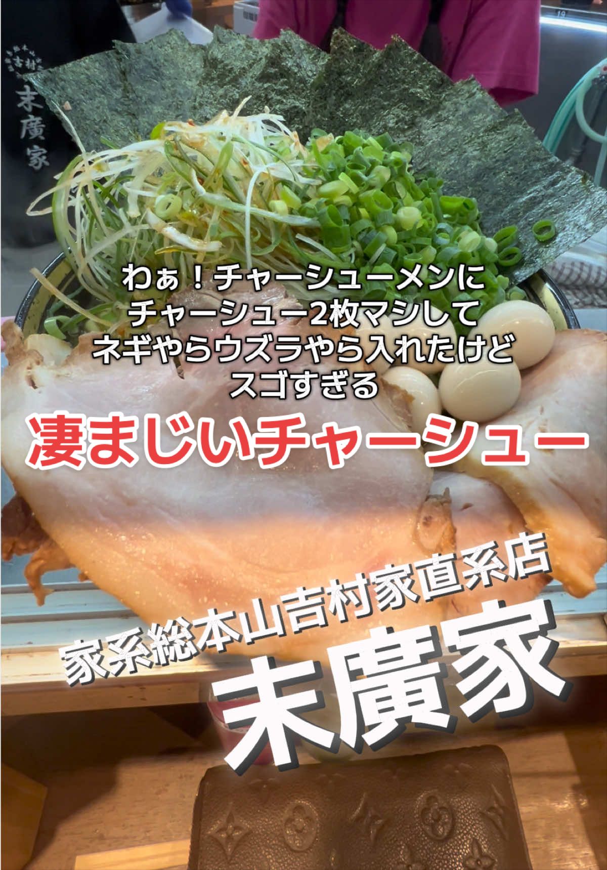 @山岡家全店制覇の旅[完]🍜慎太郎(吉村家が食いたい)