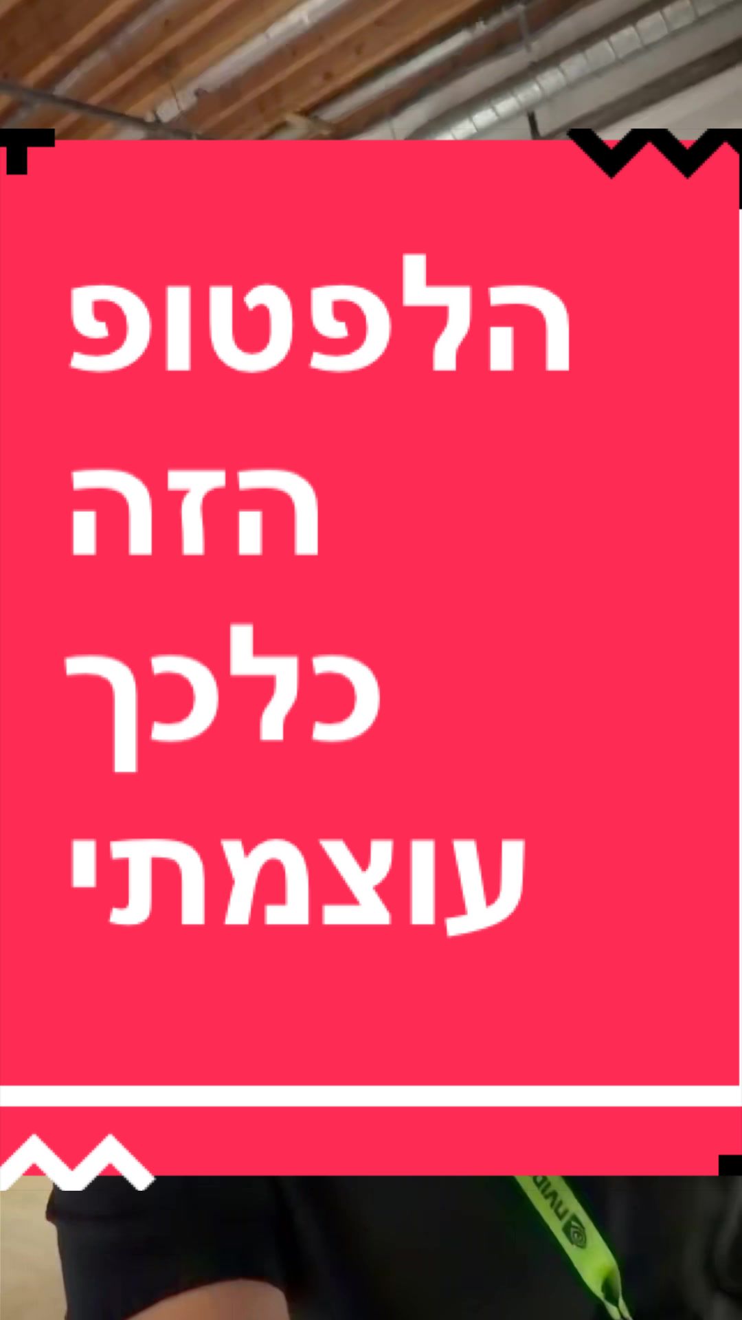 @BenKeePcs | בן קילשטיין