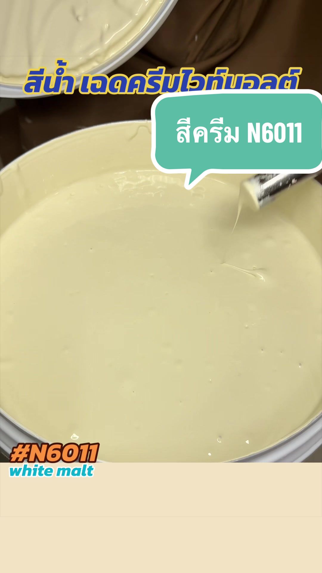 @พีเค รีวิวสีทาบ้าน กาญจัดให้