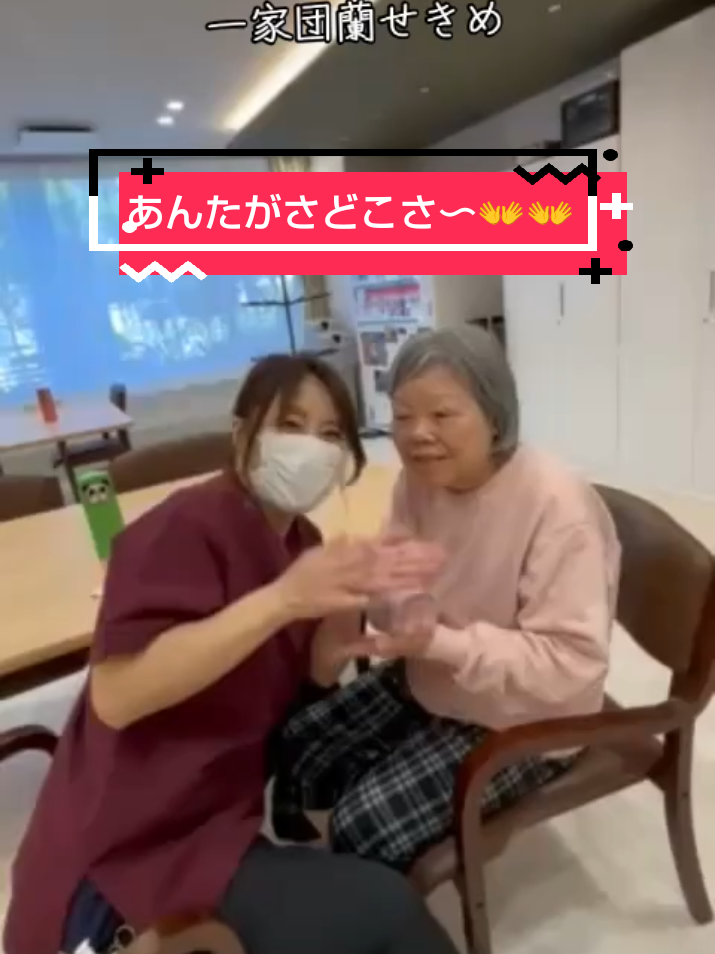 @一家団蘭