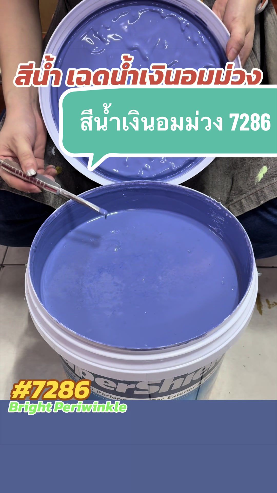 @พีเค รีวิวสีทาบ้าน กาญจัดให้