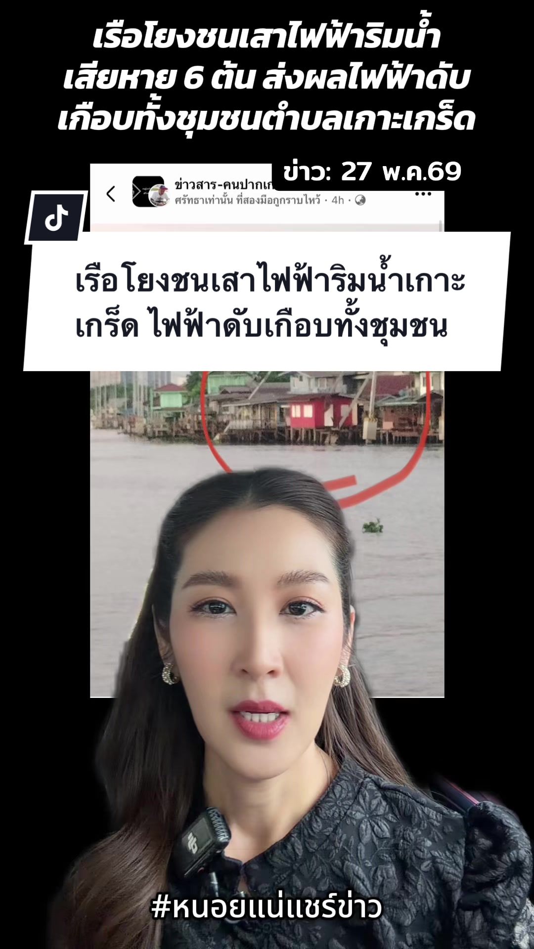 @หนอยแน่แชร์ข่าว