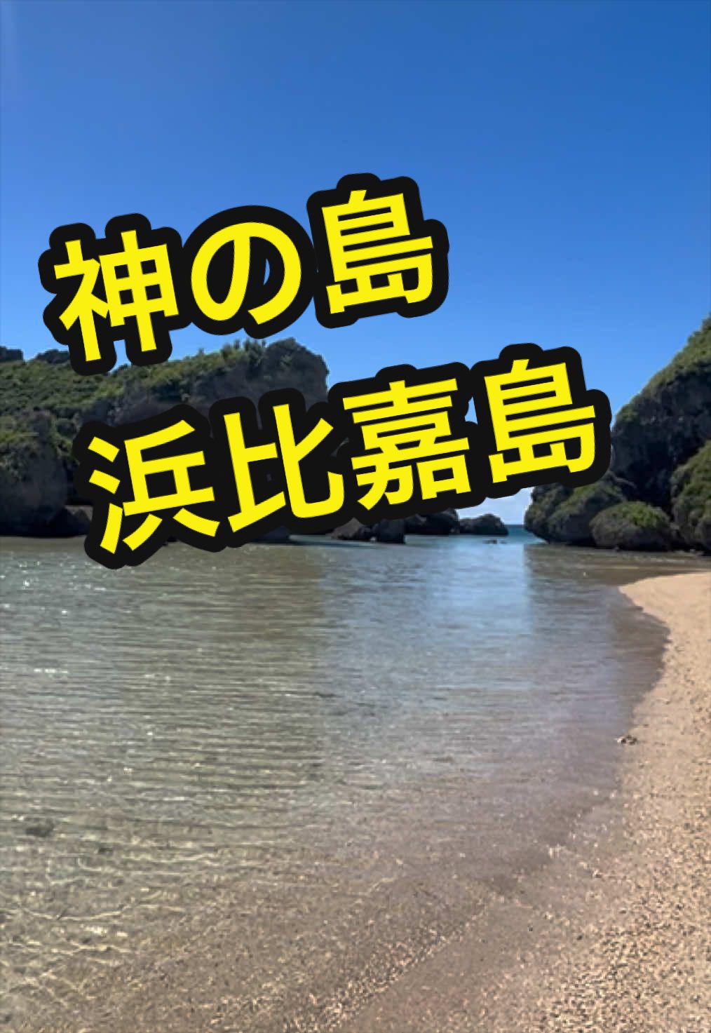 @沖縄やすじぃー