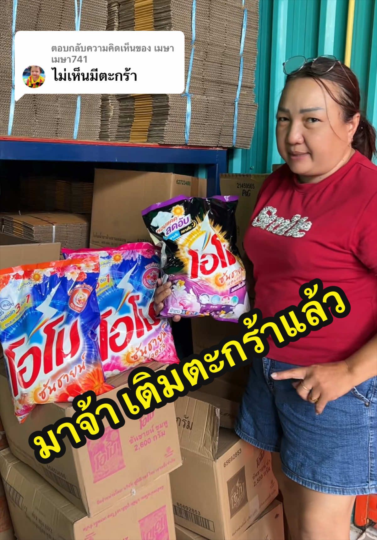 @ธิดา ค้าส่ง88
