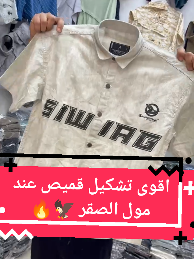 @مول الصقر للملابس الجاهزة