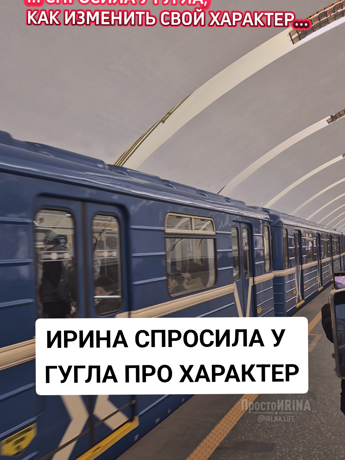 @ПростоИRINA