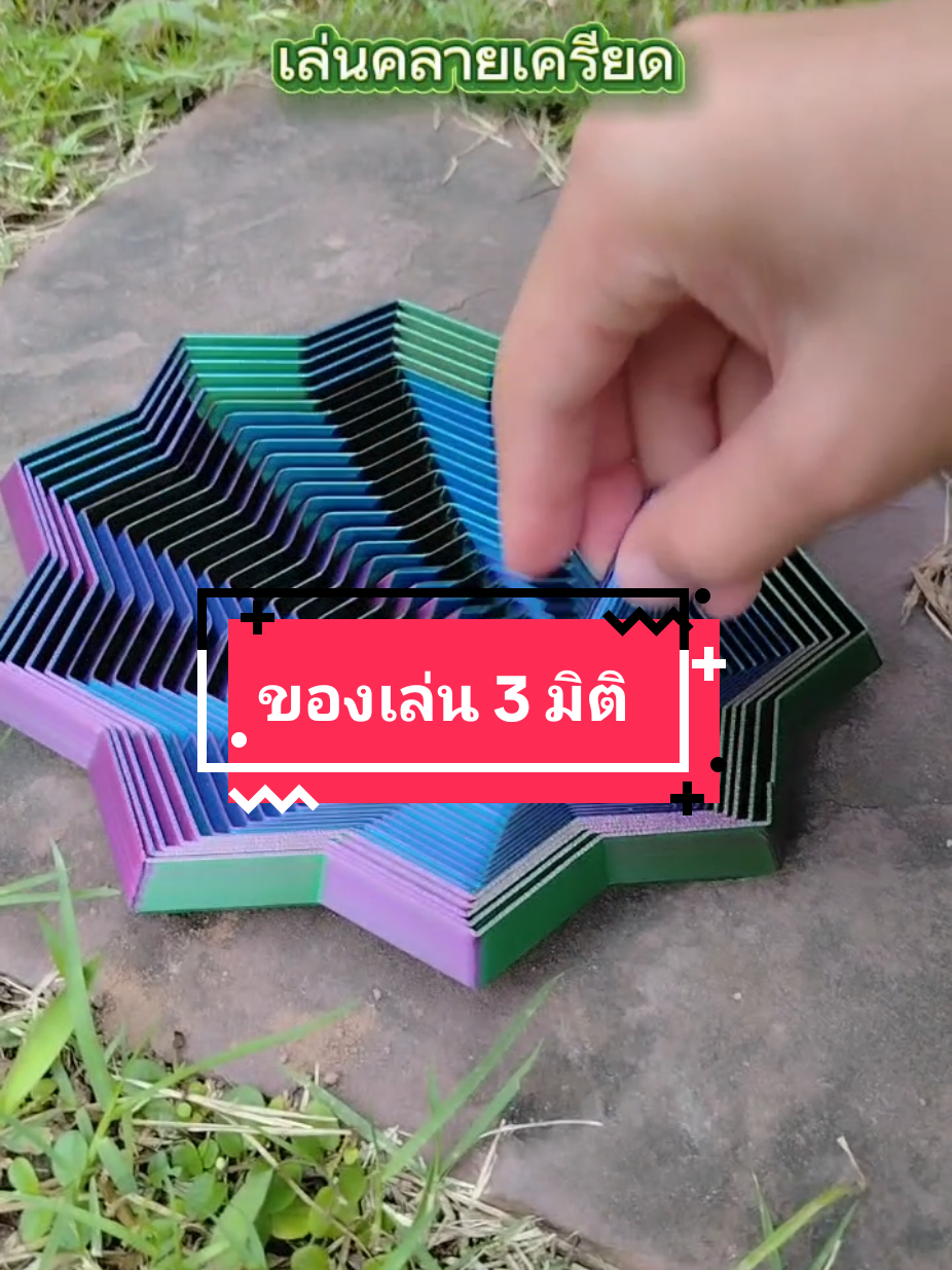 @โค้ก ลองของเล่น