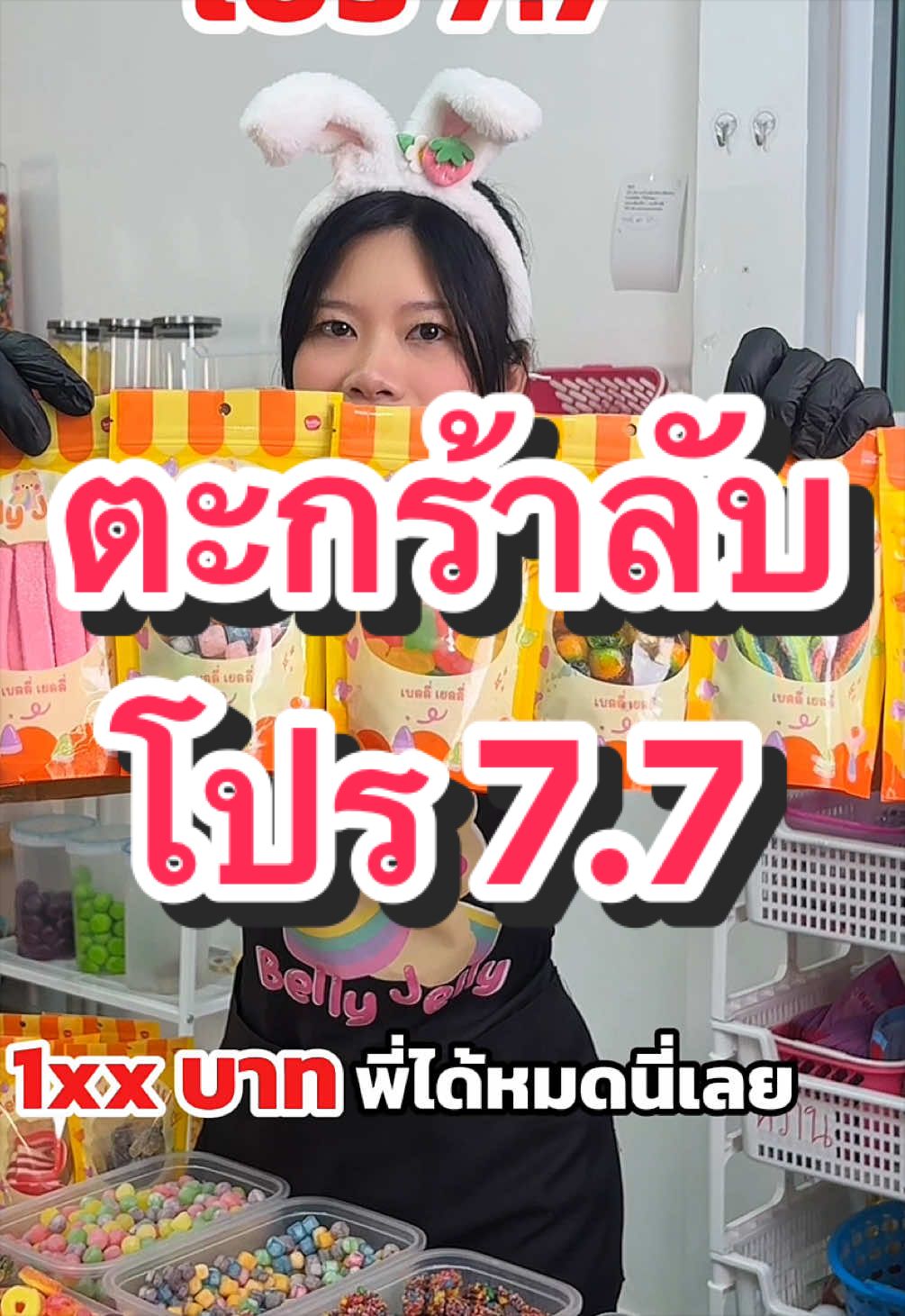 @เบลลี่ เยลลี่3