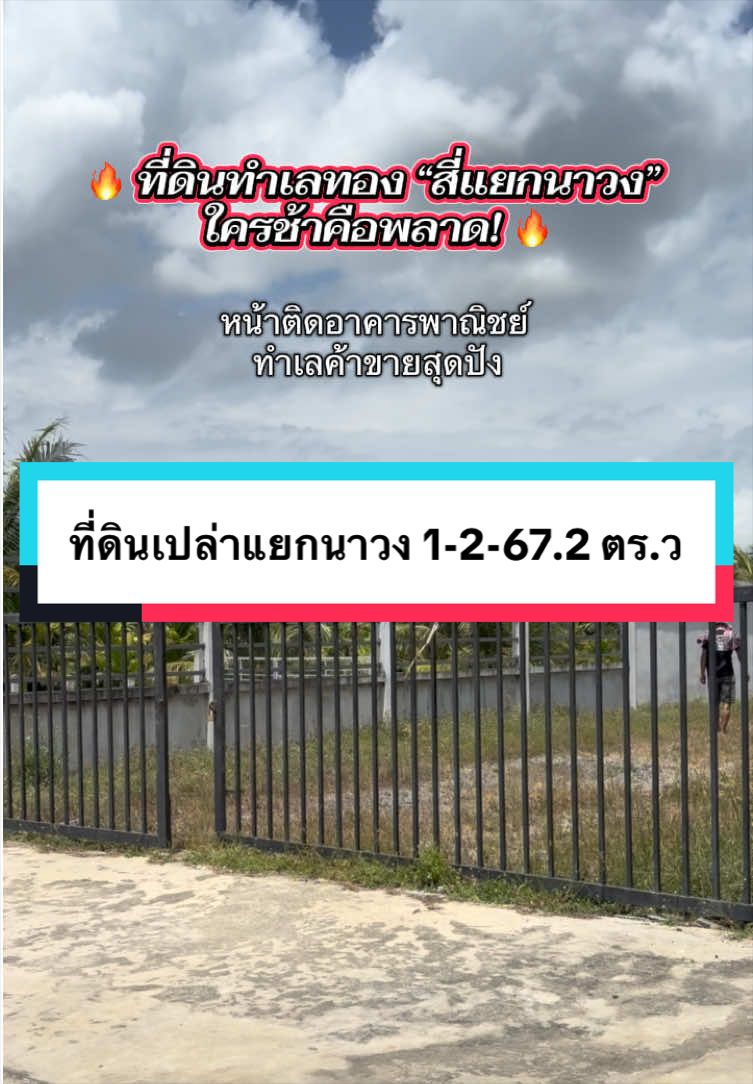 @เกม ขายบ้านที่ดินเมืองคอน