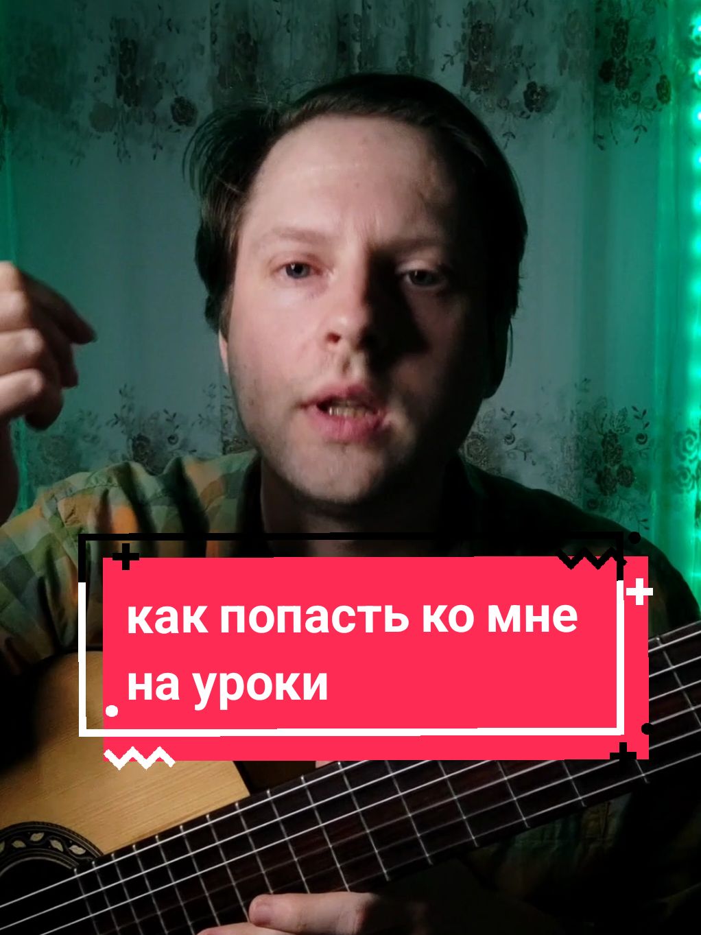 @Уроки гитары онлайн