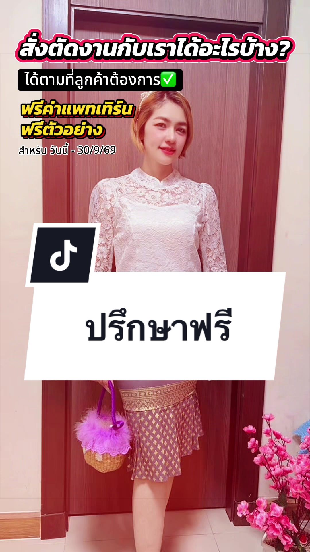 @เสื้อลูกไม้ PK&พรรณรายโบ๊เบ๊