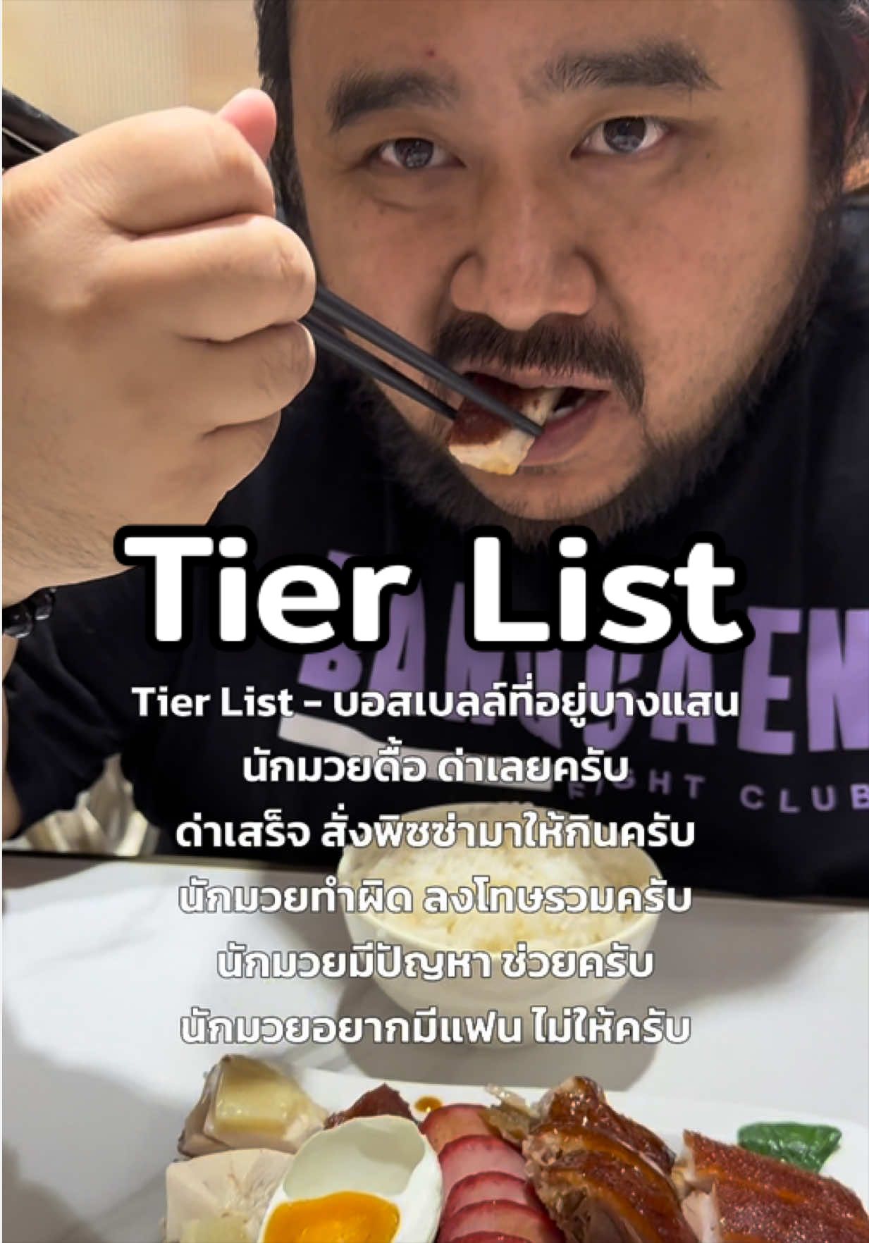 @บอสเบลล์ที่อยู่บางแสน