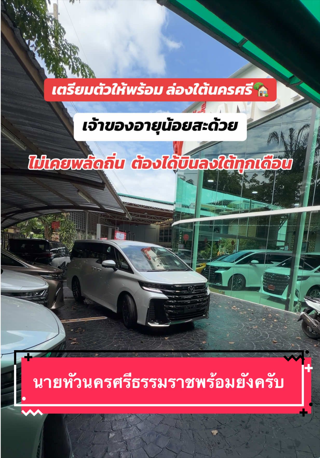 @องุ่นที่ขายรถAlphard