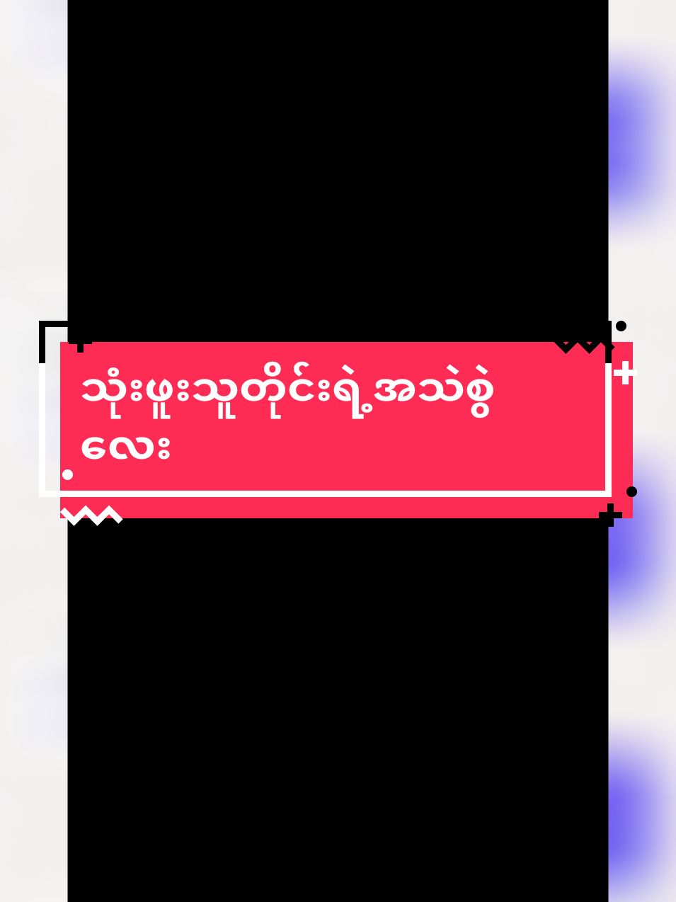 @Aye Yupar Aung