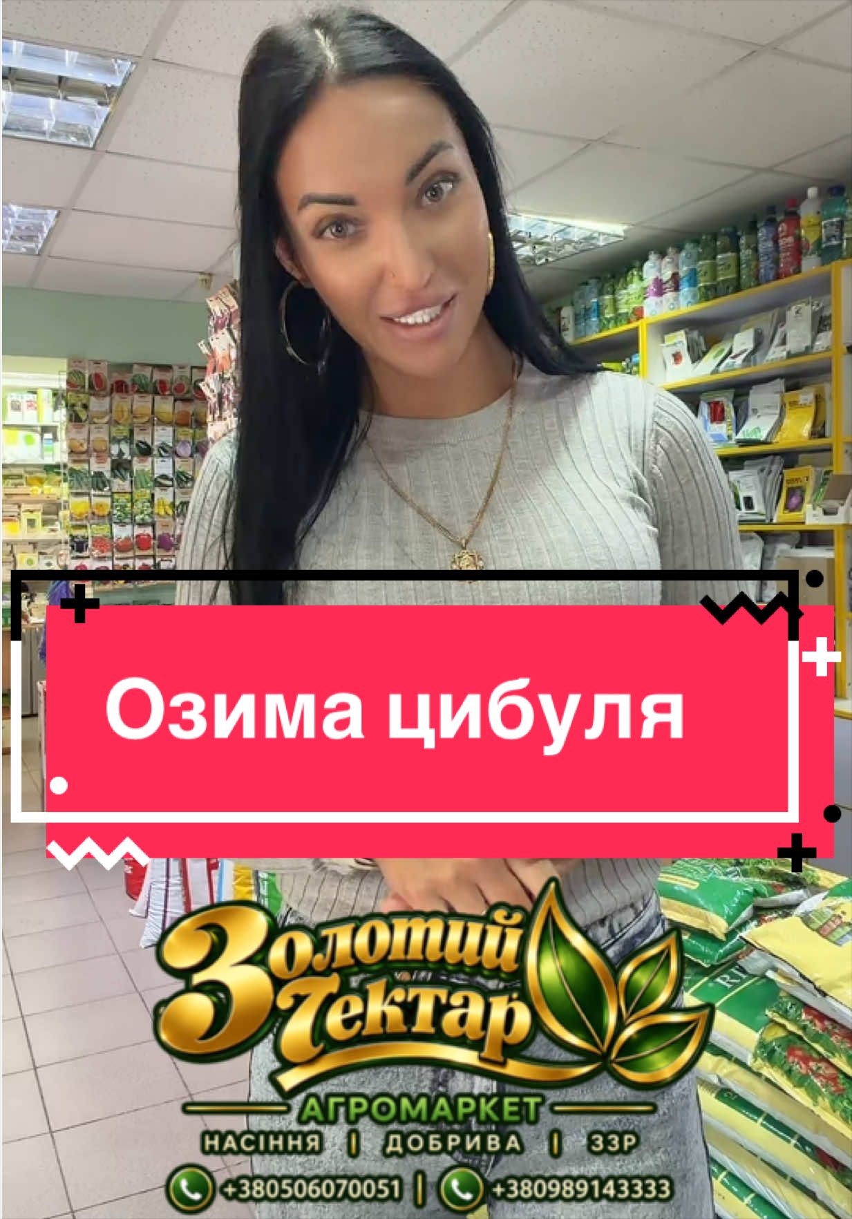 @Золотий Гектар|Насіння,Добрива