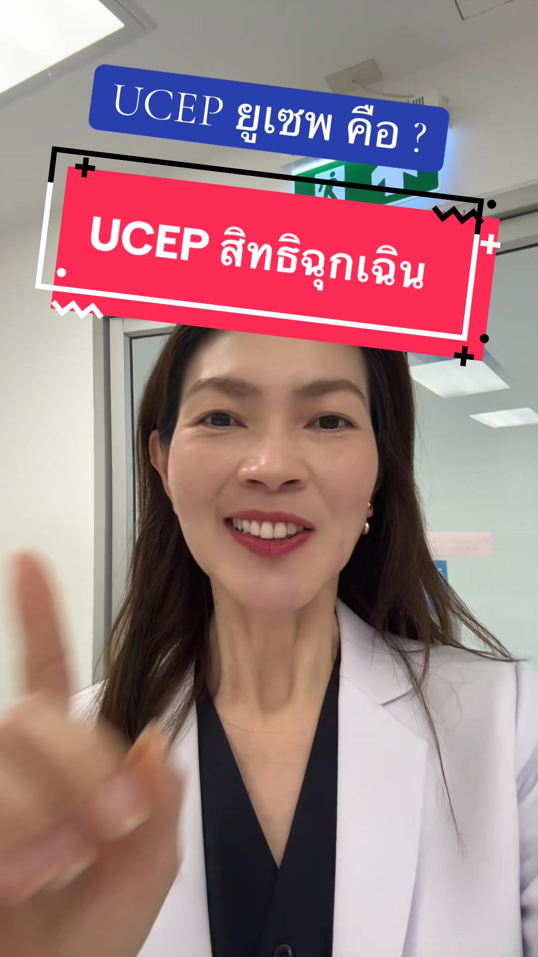 @หมอเก๋ เชคสุขภาพ 👩🏻⚕️