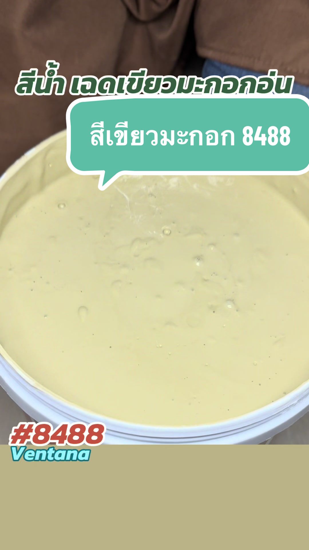 @พีเค รีวิวสีทาบ้าน กาญจัดให้