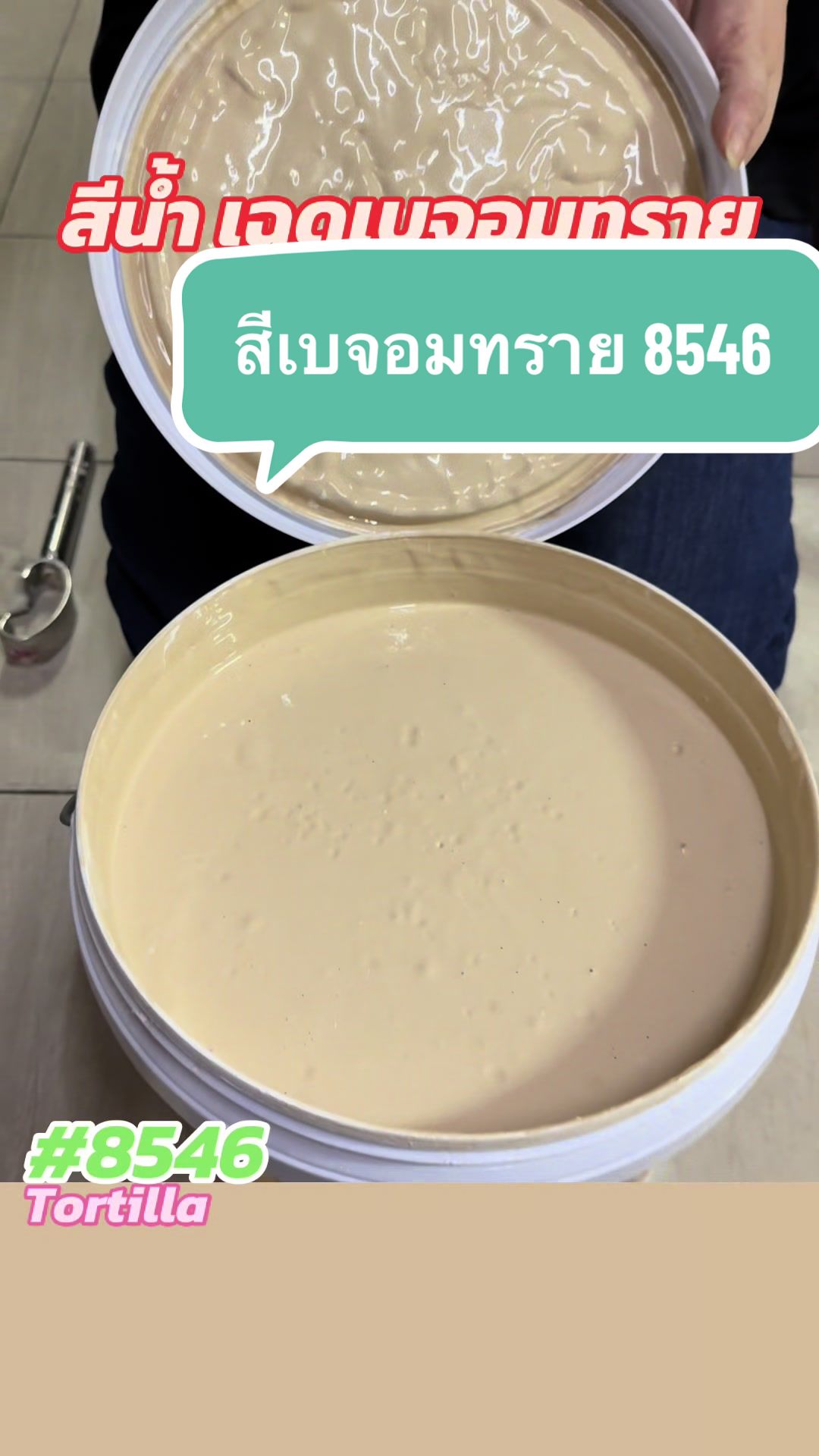 @พีเค รีวิวสีทาบ้าน กาญจัดให้