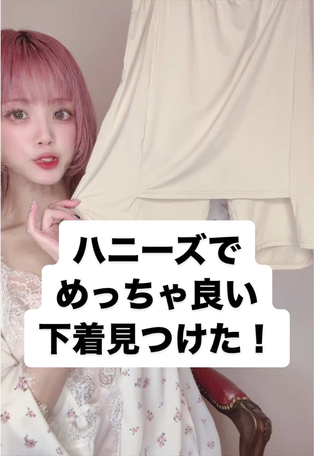 @ハナエ🌹下着レビュー