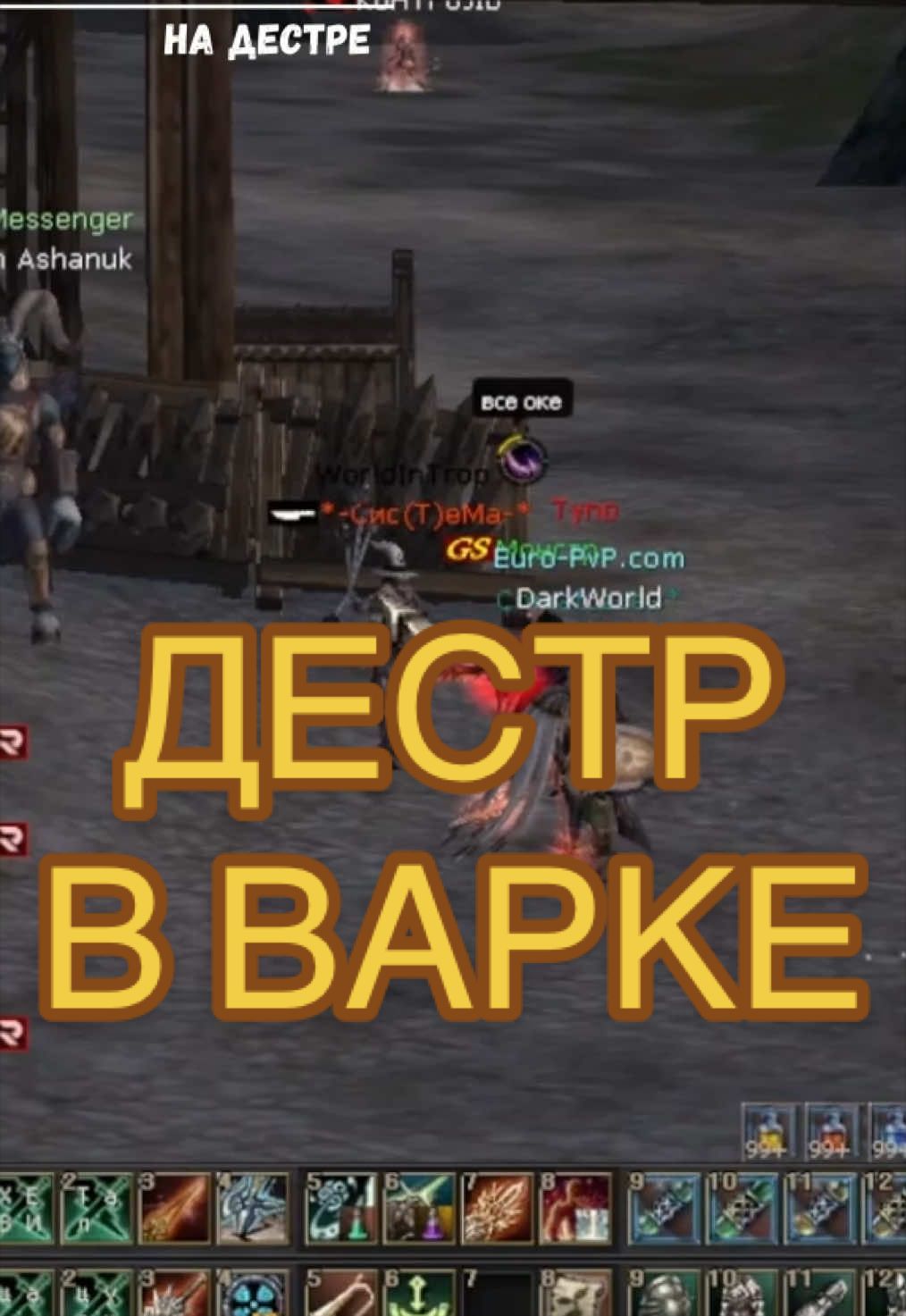 @Монстр euro-pvp