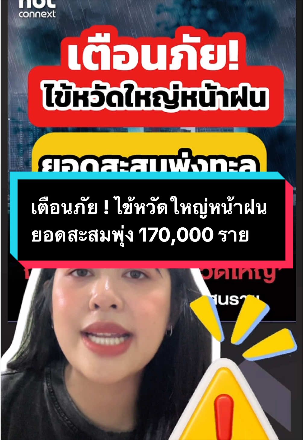 @อายจับตาข่าว