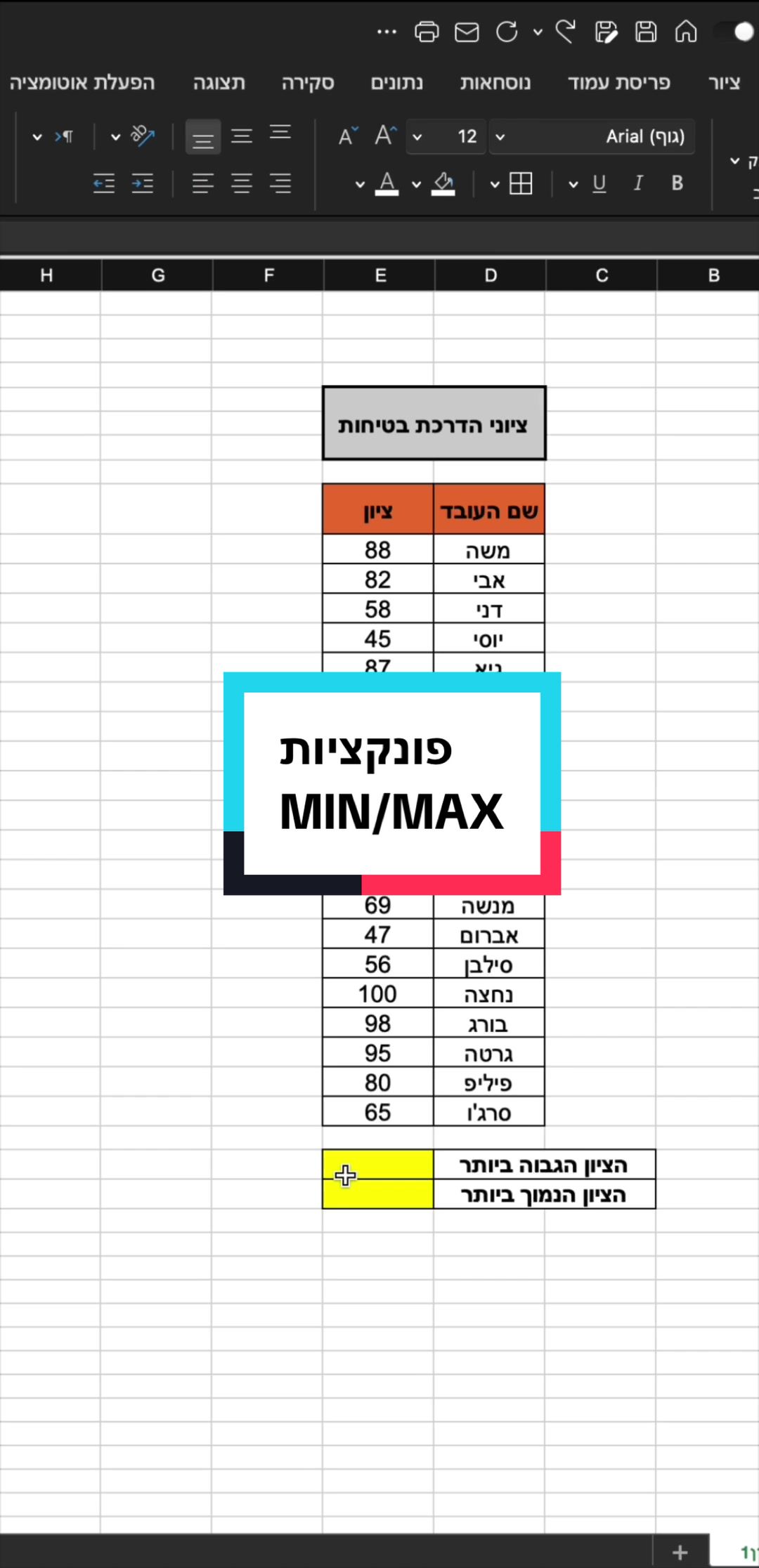 @סדנאות אקסל לארגונים