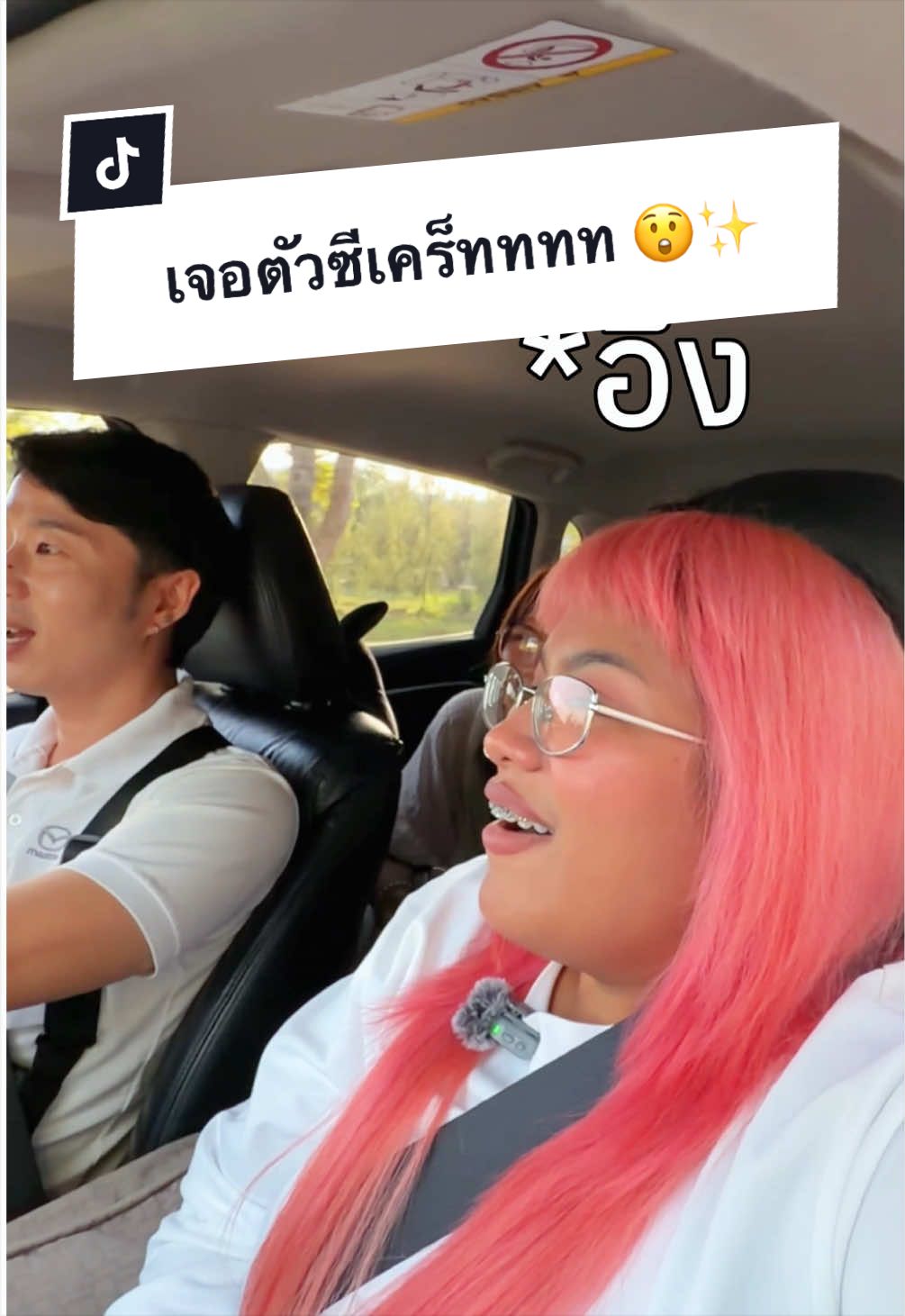 @พ่อเรียกน้องอาย