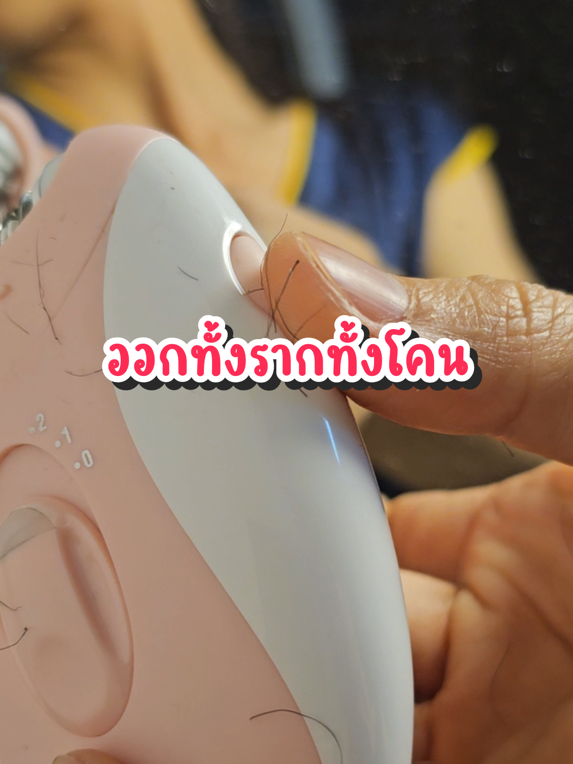 @อย่ามานุ่นได้ปะ