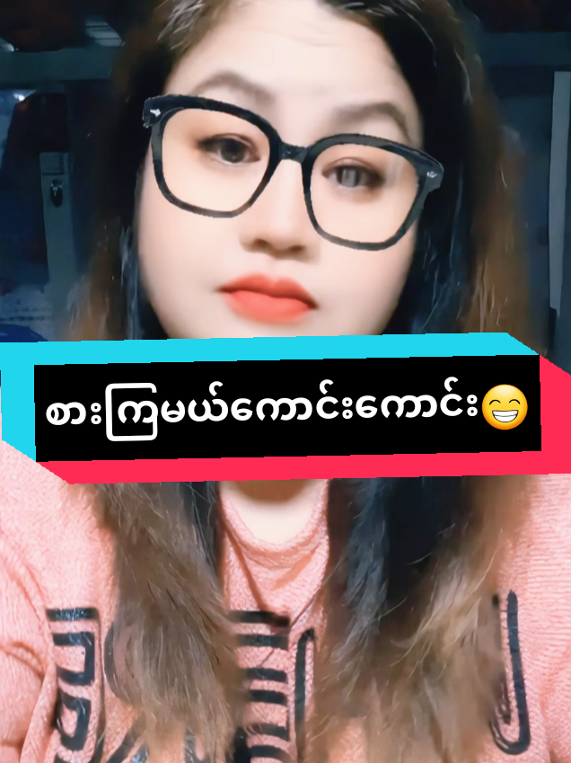 @အမုန်း အမုန်း