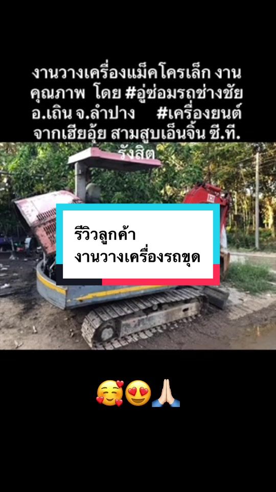 @เฮียอุ้ย สามสูบเอ็นจิ้น