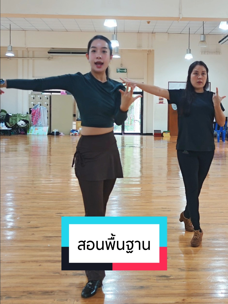 @หมอผักบุ้งสอนลีลาศ
