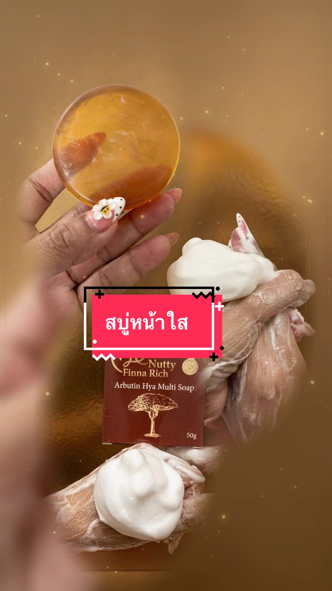 @นัตตี้คือความโชคดี