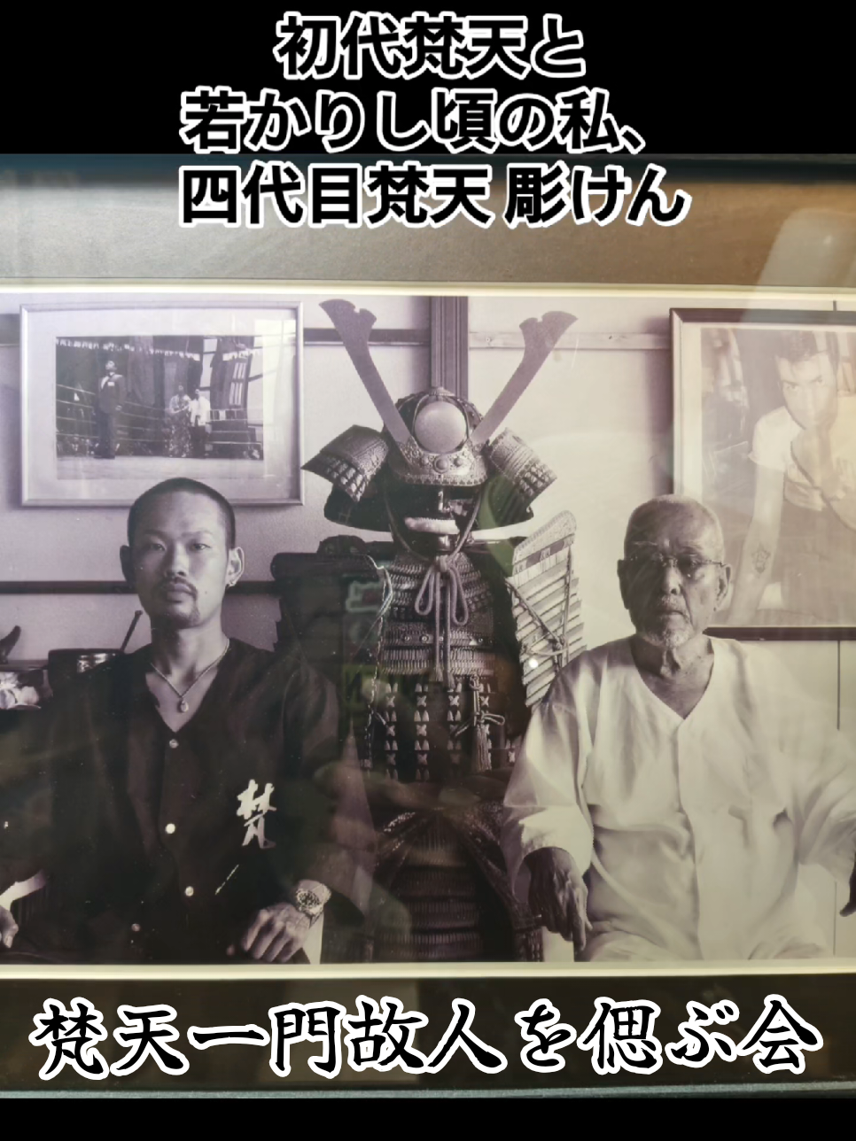 @四代目梵天彫けん🇯🇵Bonten4Horiken