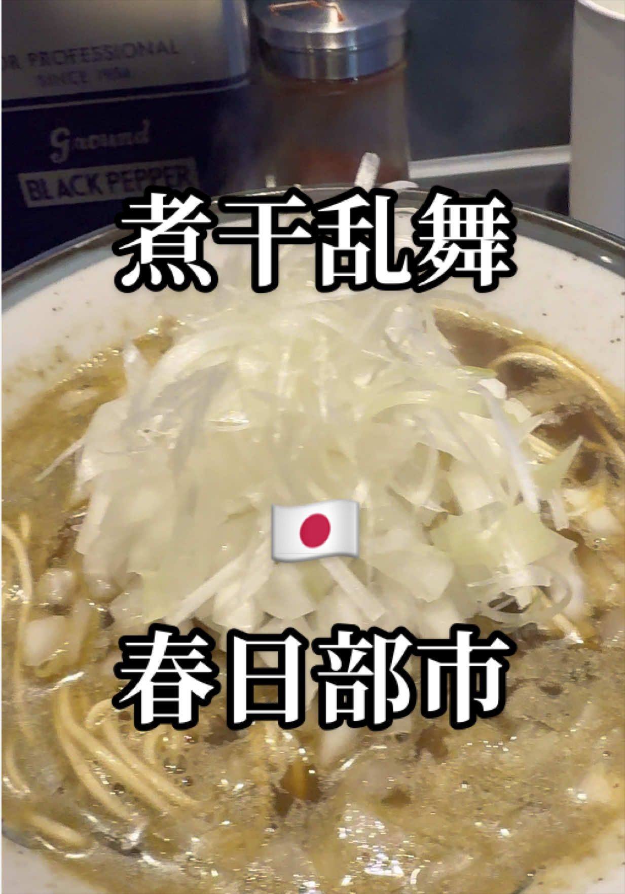 @日式暗黒料理研究家マッソー